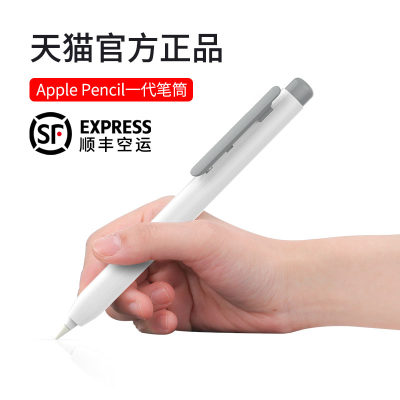 applepencil笔套一代ipad笔筒