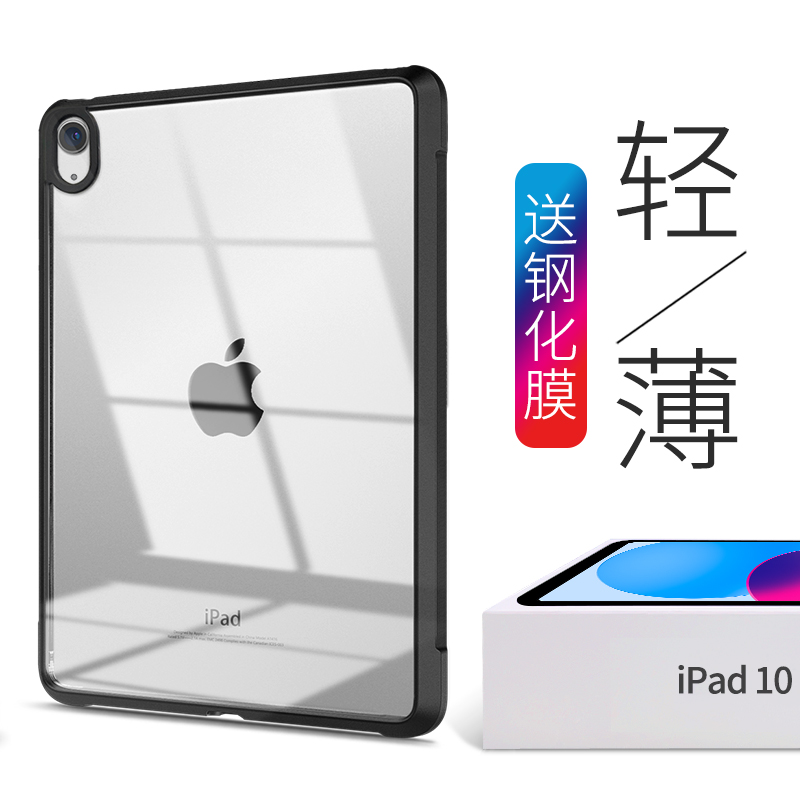 ipad透明保护壳硬壳防摔