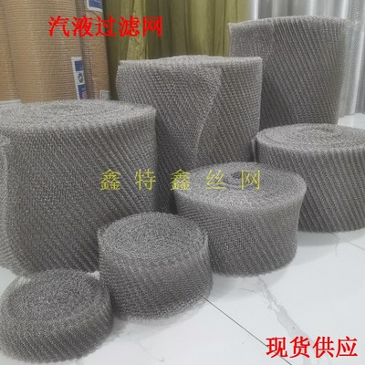 不锈钢汽液油水分离过滤网双层针织丝网除沫器填料10cm20cm30cm宽