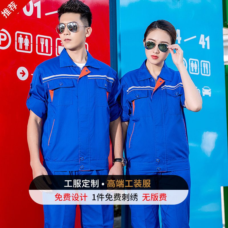 夏季长袖印刺绣字劳保工作服夏装套装半袖工装定制上衣汽修服装修