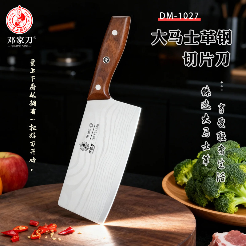 邓家刀大马士革切片刀专用厨房菜刀大足龙水刀具锋利专业厨师官方