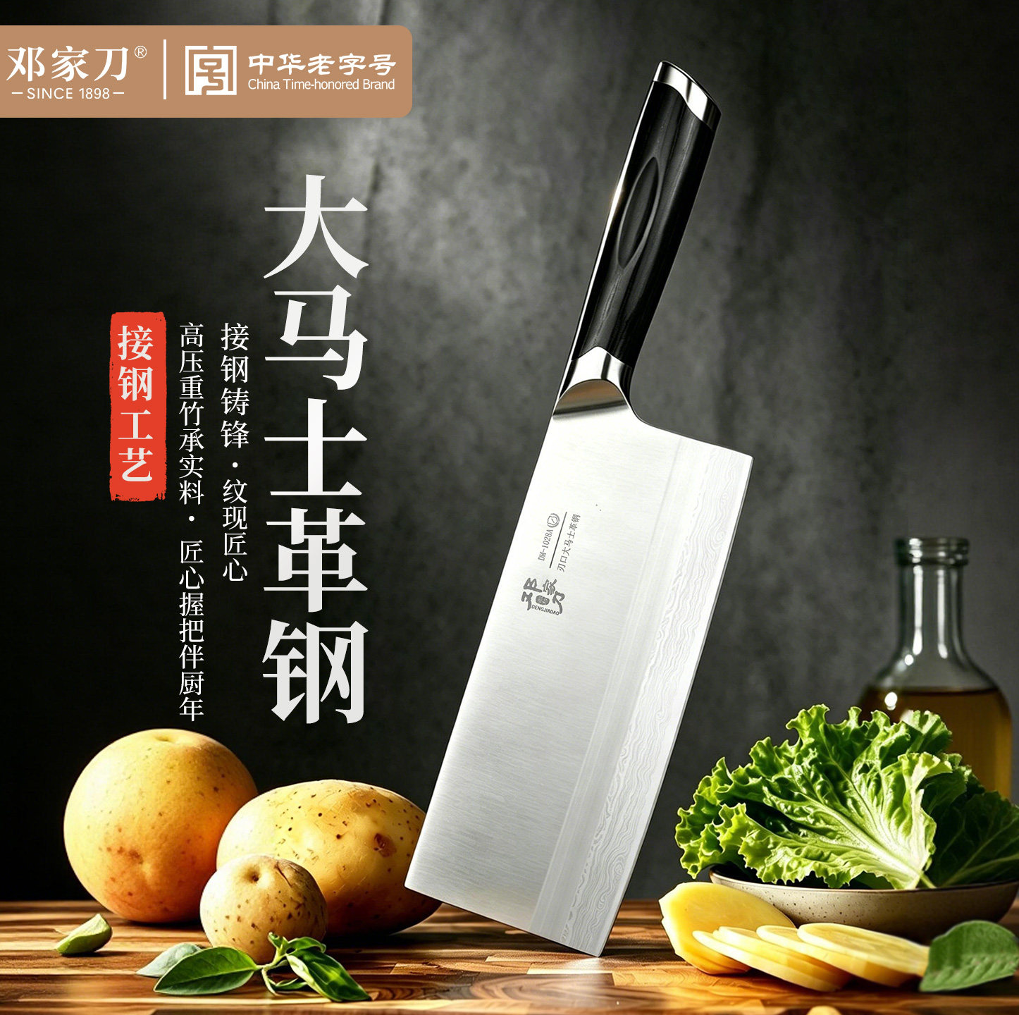 邓家刀大马士革切片刀菜刀