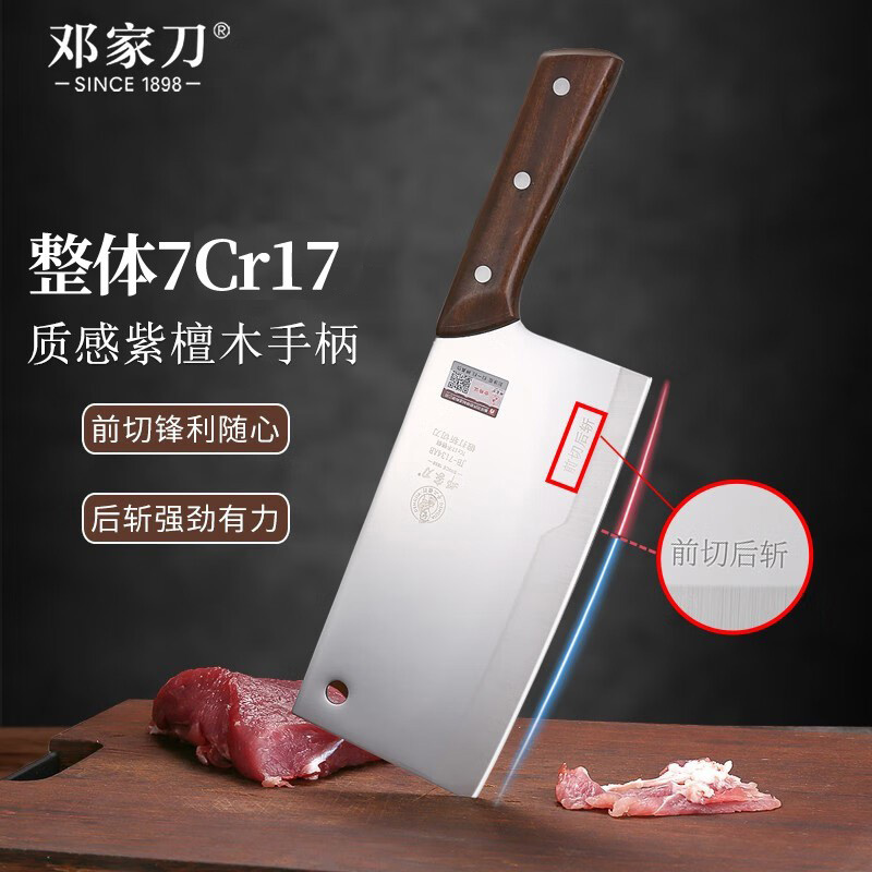 邓家刀斩切刀两用菜刀7cr铬旗舰家用官方正品大足龙水砍切刀厨师