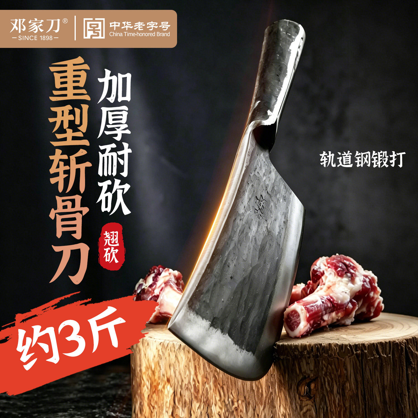 邓家刀砍骨斩剁骨刀专用锻打碳钢专业重型大足龙水加厚高硬度一体