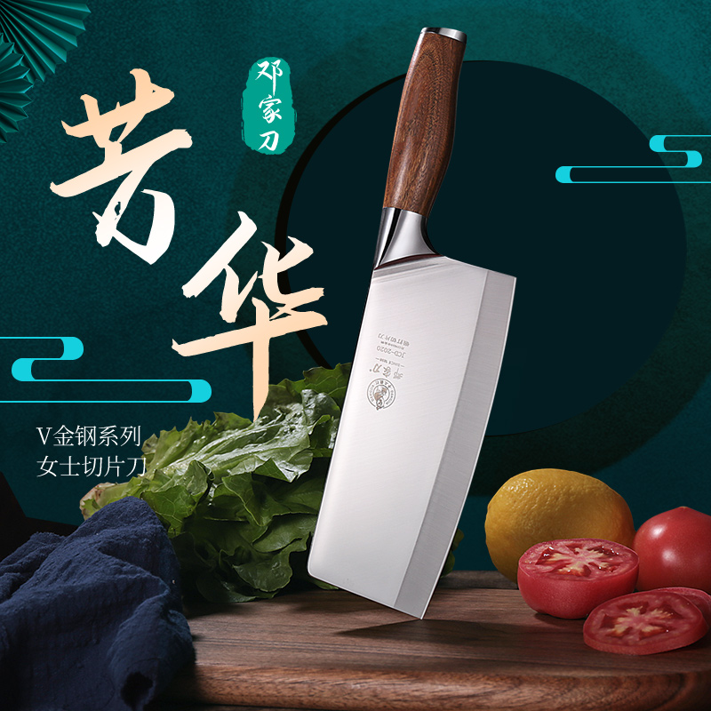 邓家刀菜刀女士切片刀