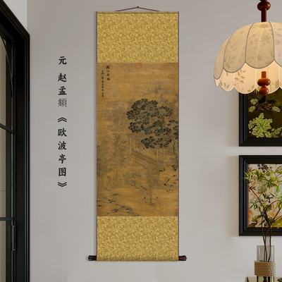 元 赵孟頫 欧波亭图挂画竖版丝绸画玄关过道装饰画客餐厅书房壁画