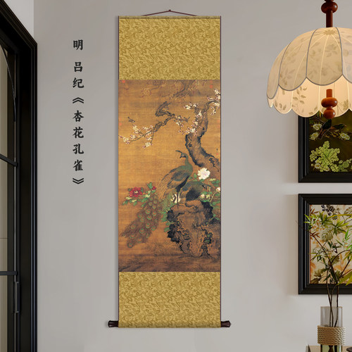 明吕纪杏花孔雀新中式挂轴画丝绸画装饰画茶室餐厅明清古画墙壁画