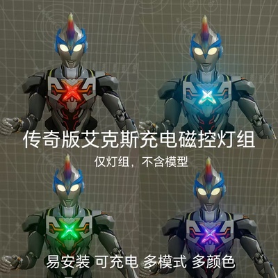 艾克斯布莱泽赛罗布鲁可传奇版高亮充电磁控灯组无损安装改造diy