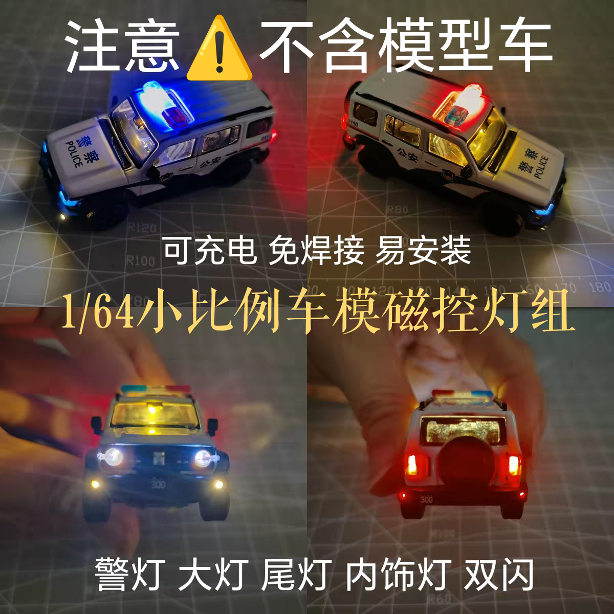 仅灯组小比例车模磁控灯1：64模型制作工具/辅料耗