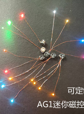 7.5mm磁控灯组ag1漆包线led航模车模奥特曼模型核桃小屋加灯改灯