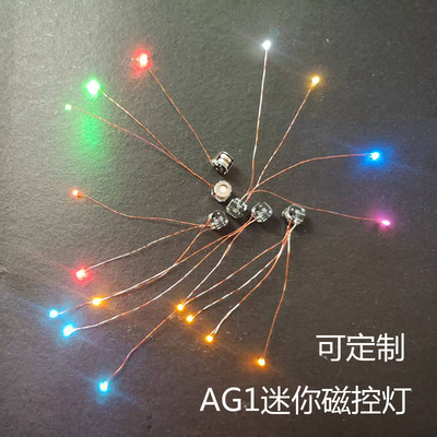 7.5mm磁控灯组ag1漆包线led航模车模奥特曼模型核桃小屋加灯改灯
