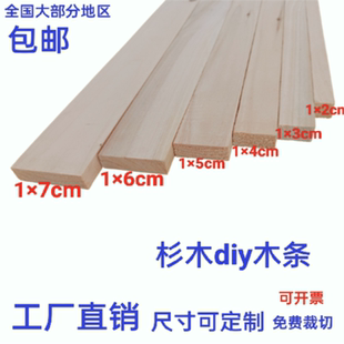 杉木条实木板条龙骨原木扁条子长条木片学生diy手工木架材料定制