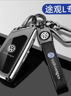 适用26款大众途观L PRO钥匙套25新途观lpro专用26智领版330壳扣男