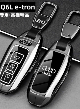 适用25款奥迪A5L钥匙套上汽一汽新A6L汽车保护壳Q6Letron金属扣男
