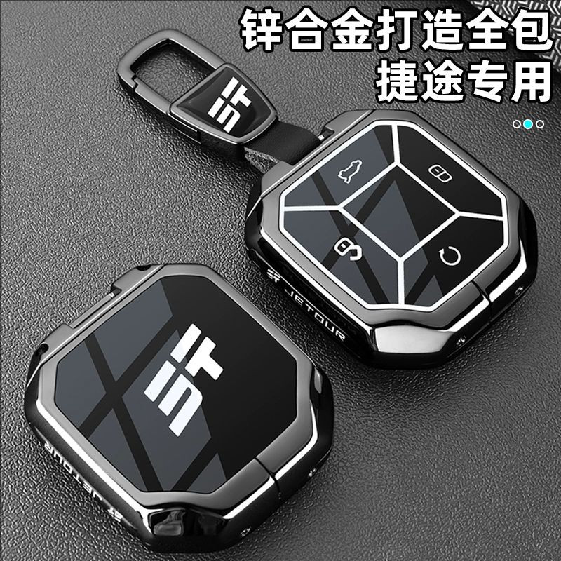 捷途旅行者钥匙套26新款自由者高级山海T2男T1改装汽车cdm壳包扣