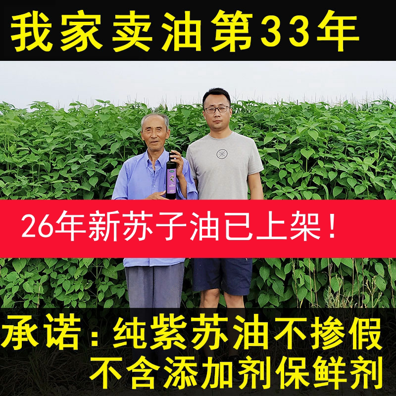 冷榨纯紫苏籽油500ml正品黑苏子油月子孕妇油非婴幼儿食用油