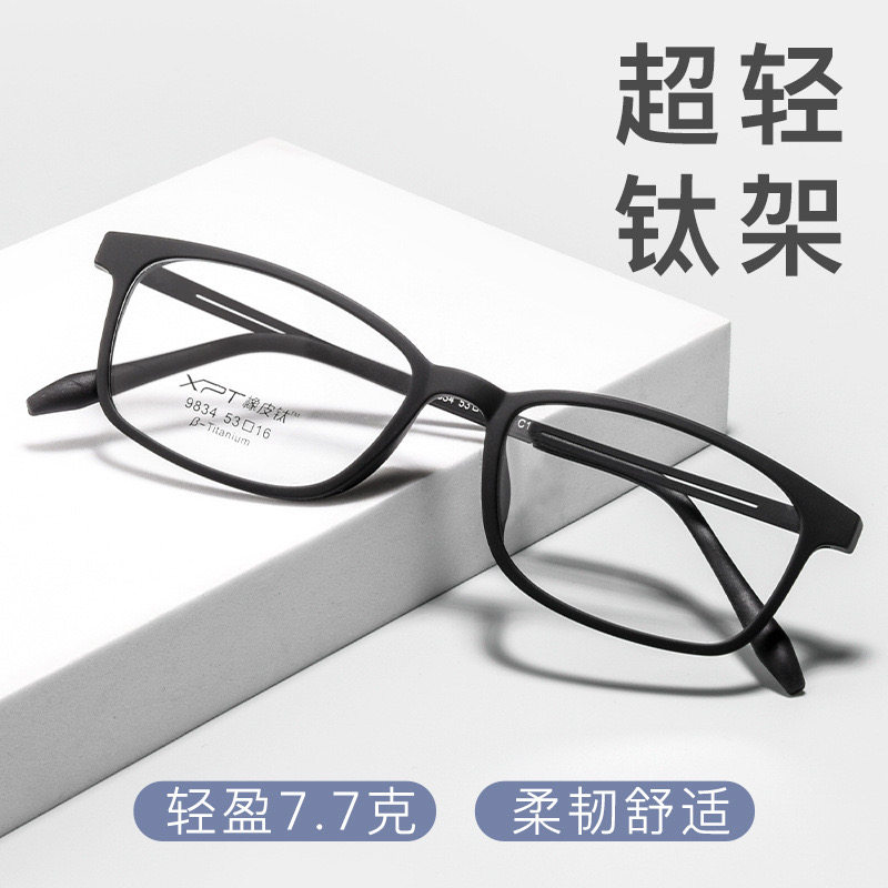 9834橡皮钛10岁以上儿青少年可配度数超轻近视散光防蓝光黑眼镜框
