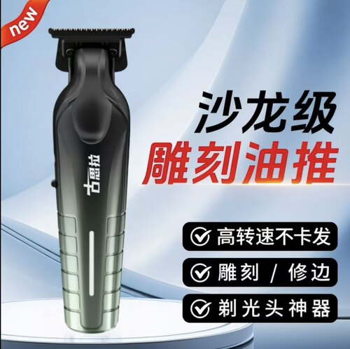 米多兰芭菲热烫专业级古德拉油头雕刻电推剪理发器刻痕光头神器