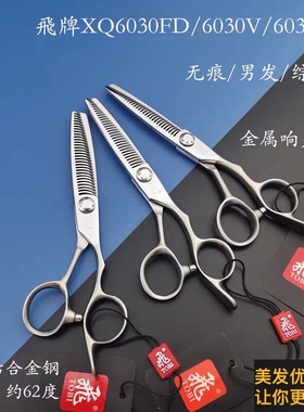 飛牌剪刀XQ6030FD/V/W飞剪牙剪无痕V齿波浪齿打薄削发剪无痕牙剪