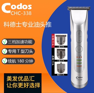 科德士CHC-338油头电推剪推子理发器美发雕刻发廊剃光头神器刀头