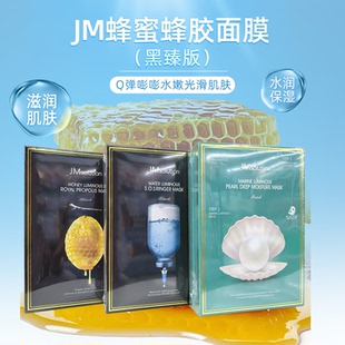 滋潤(rùn)正品 韓國(guó)JM蜂蜜面膜急救補(bǔ)水面膜美白珍珠面膜玻尿酸蠶絲保濕