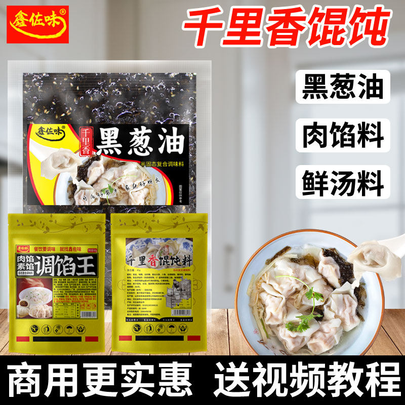 千里香馄饨汤黑葱油肉馅料福建云吞底汤料包商用水饺面调味料配料