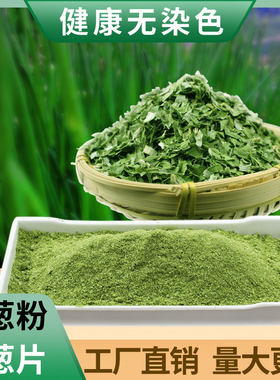 脱水干葱香葱片500g珠高品质特价