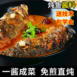 东北铁锅炖鱼酱料炖大鹅焖鱼底料灶台鱼料大酱炖鸡调料地锅鸡商用