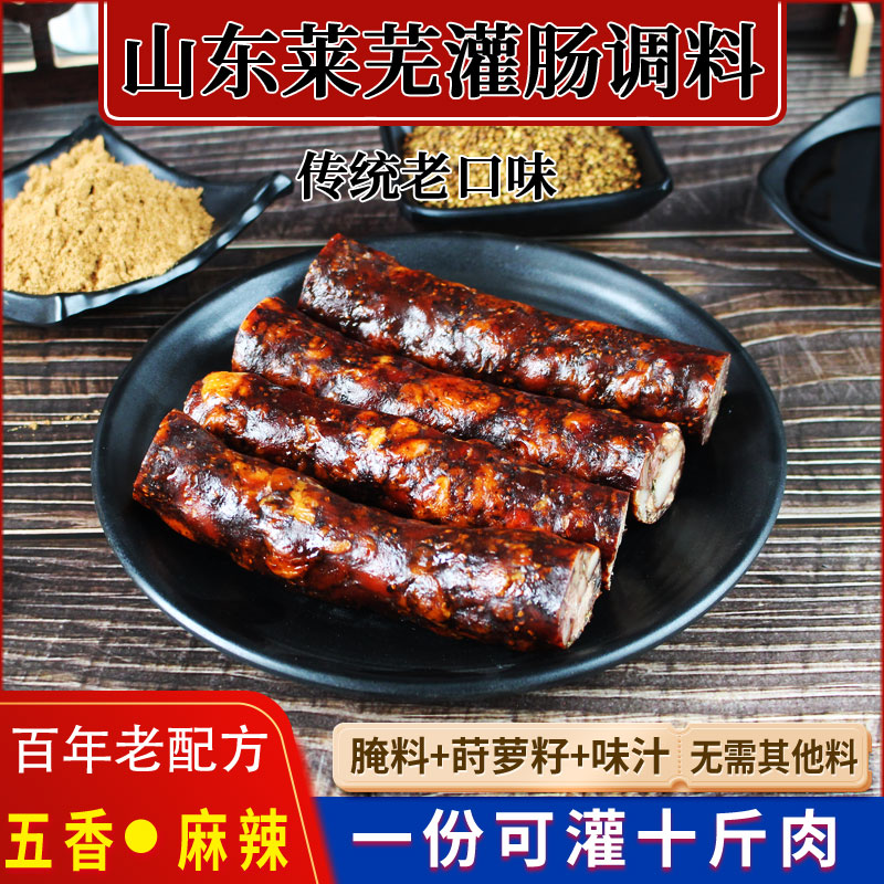 山东莱芜香肠料南肠料商用灌肠料调味香料粉调馅料五香粉传统口味