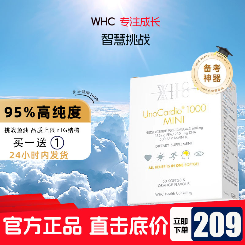 比利时WHC鱼油小金蛋60粒95%rTG记忆力备考神器学生60粒 保健食品/膳食营养补充食品 鱼油/深海鱼油 原图主图