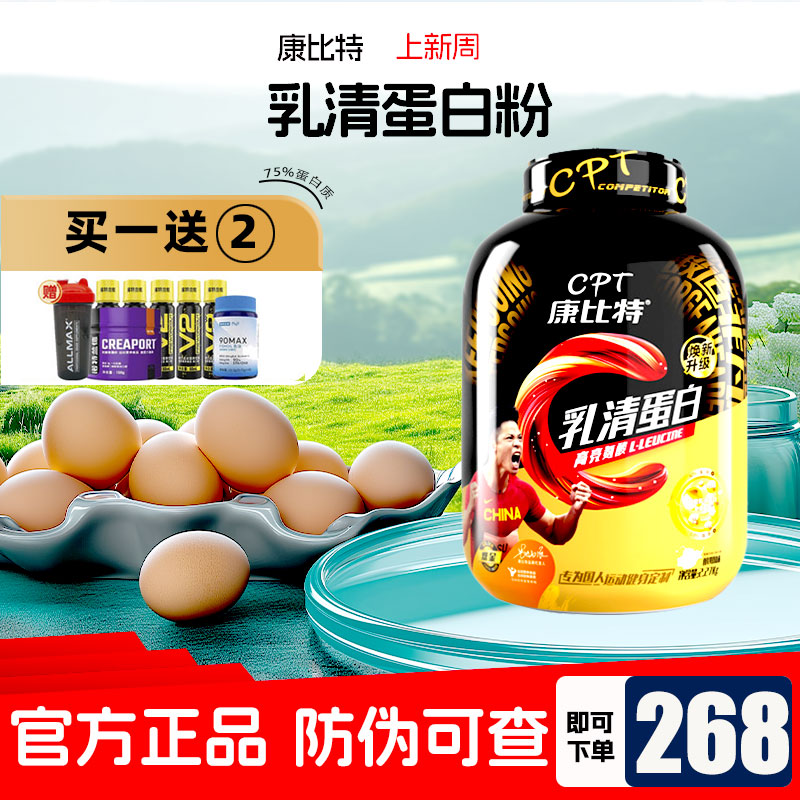 康比特乳清蛋白粉【国人专属蛋白】whey