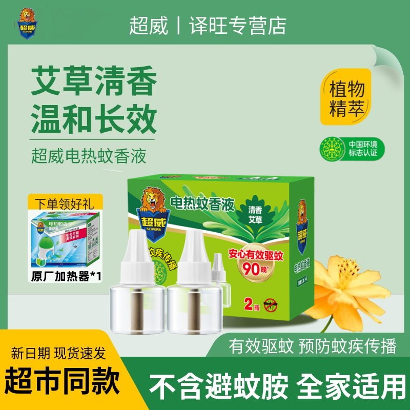 超威电热蚊香液90夜 植物艾草清香型40ml*2 有效驱蚊官方正品包邮