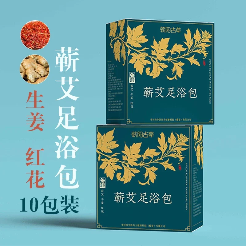 李时珍古法蕲艾红花生姜三味升阳祛湿粉质足浴包沐浴养生外汤灸