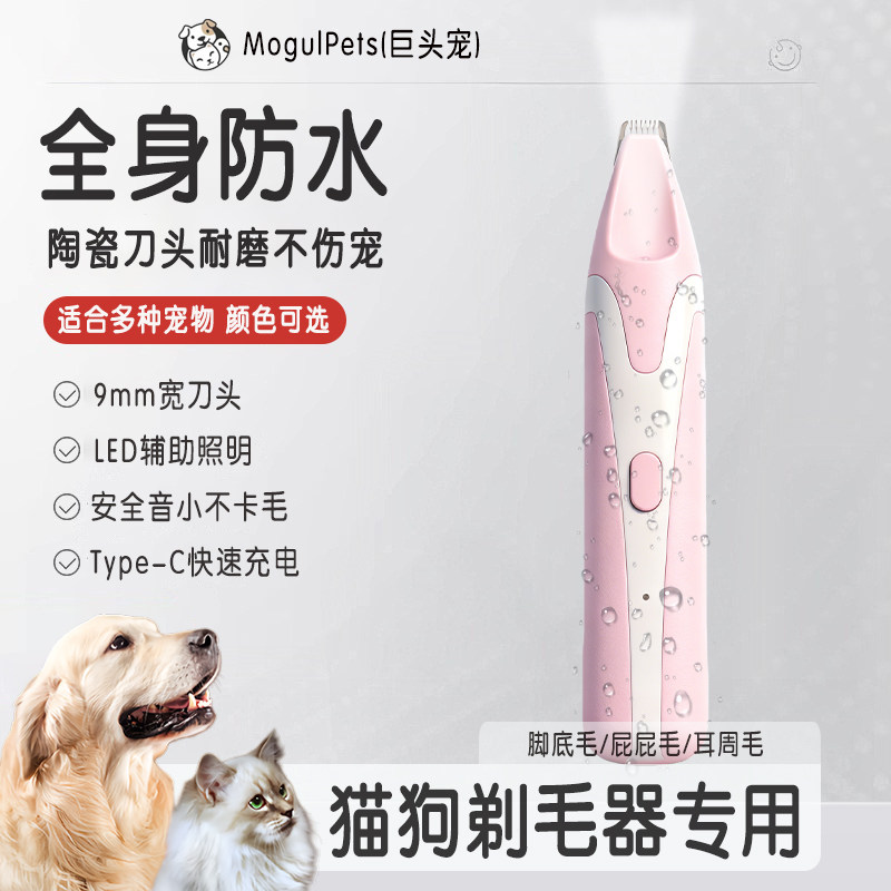 宠物剃脚毛器狗猫咪专用推