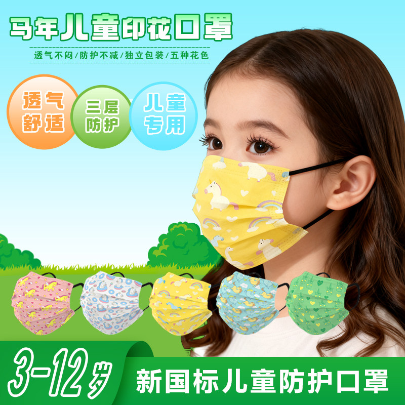 儿童防护口罩3到6岁独立包装kn95级马年宝宝可爱印花冬天防寒防冻
