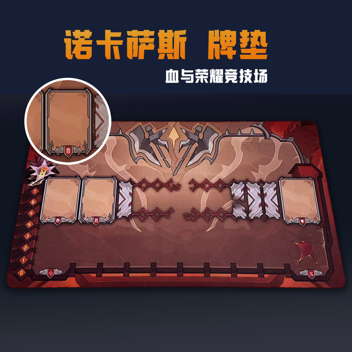 桌游配件卡牌垫,符文战场牌垫,诺克萨斯单人卡垫不吃糖
