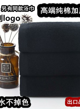 纯黑色毛巾纯棉股纱浴巾健身运动宾馆酒店吸水加厚不掉色定制刺绣
