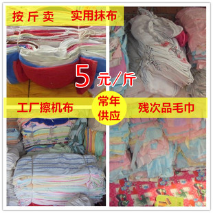 毛巾残次品抹布头下脚料工厂擦机布装修保洁批 发按斤卖 量大包邮