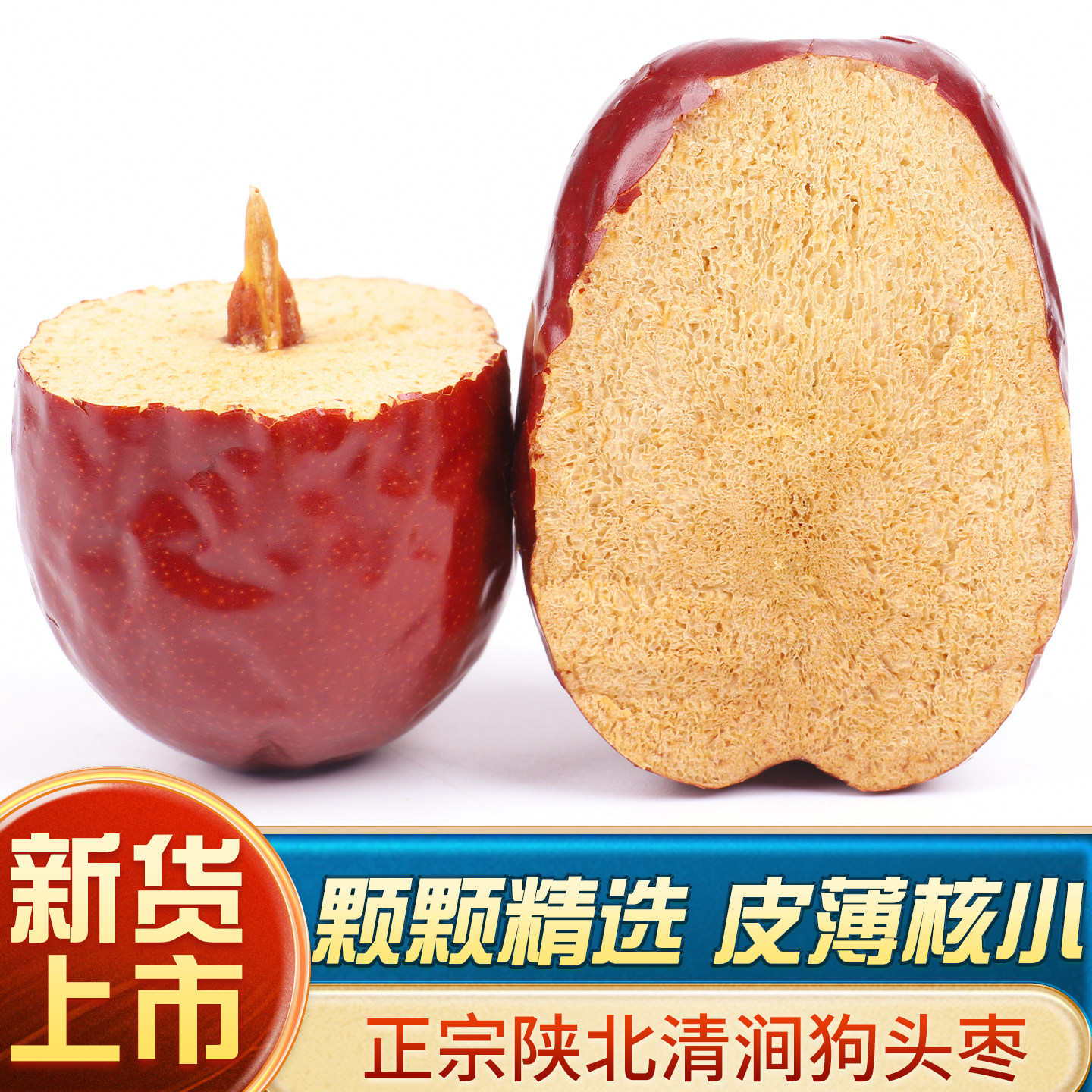 新货特大陕西狗头枣陕北延安大枣榆林清涧狗头枣红枣特产煮粥煲汤