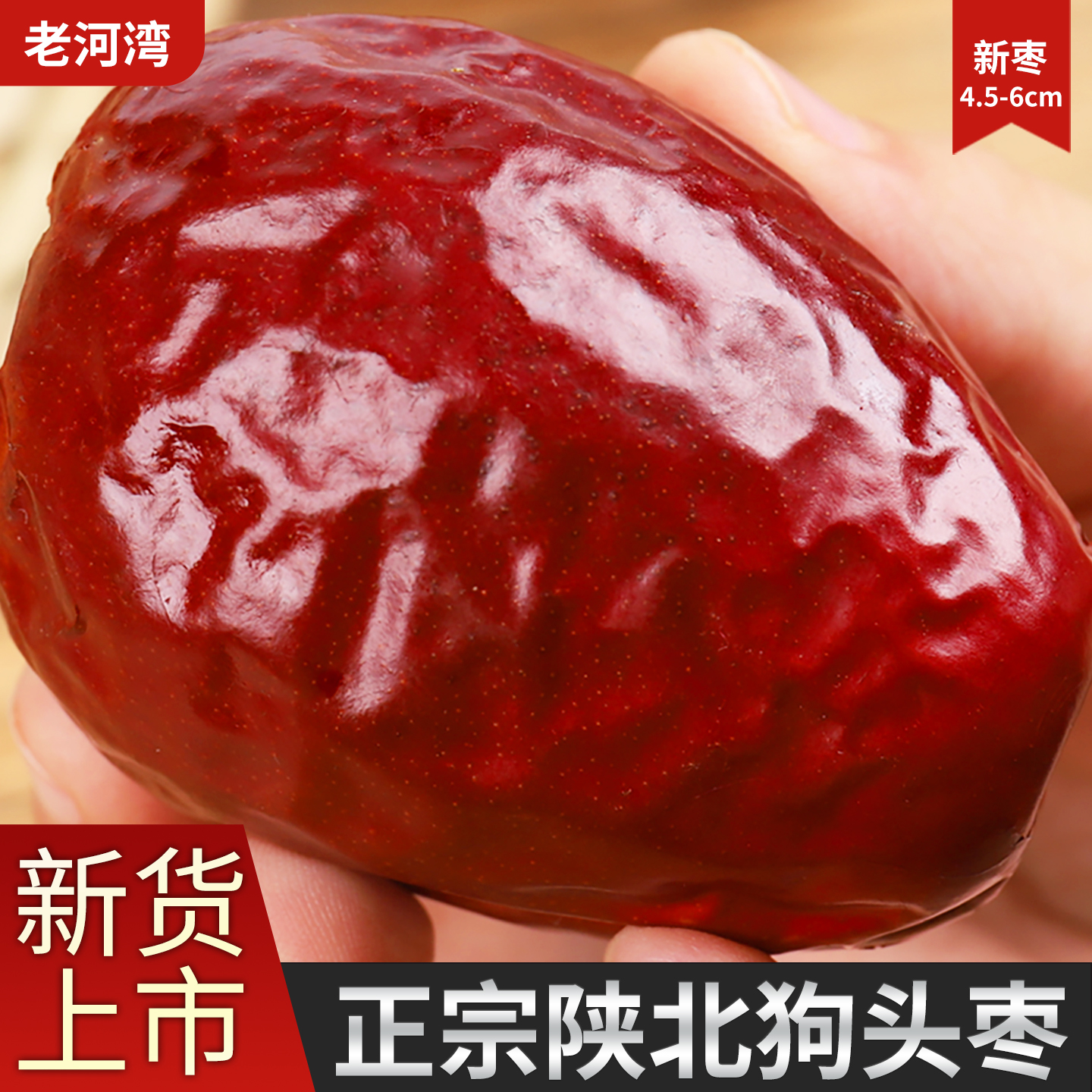 延安2500g手工陕西狗头枣