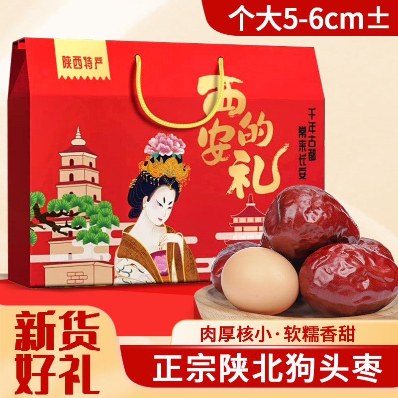 陕北新枣西安狗头枣陕西狗头枣特大枣陕北延安狗头枣红枣干货送礼