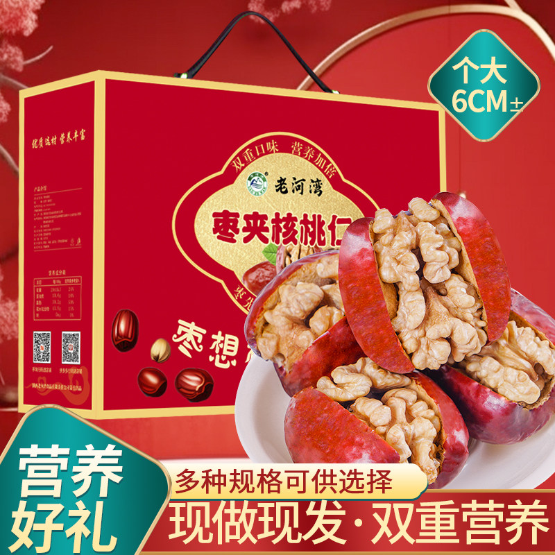 特大红枣夹核桃仁陕西狗头枣夹核桃独立包装红枣零食孕妇老人小孩