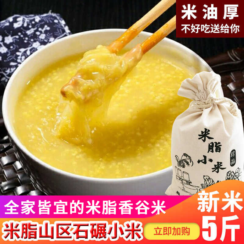 正宗米脂小米新米2500g