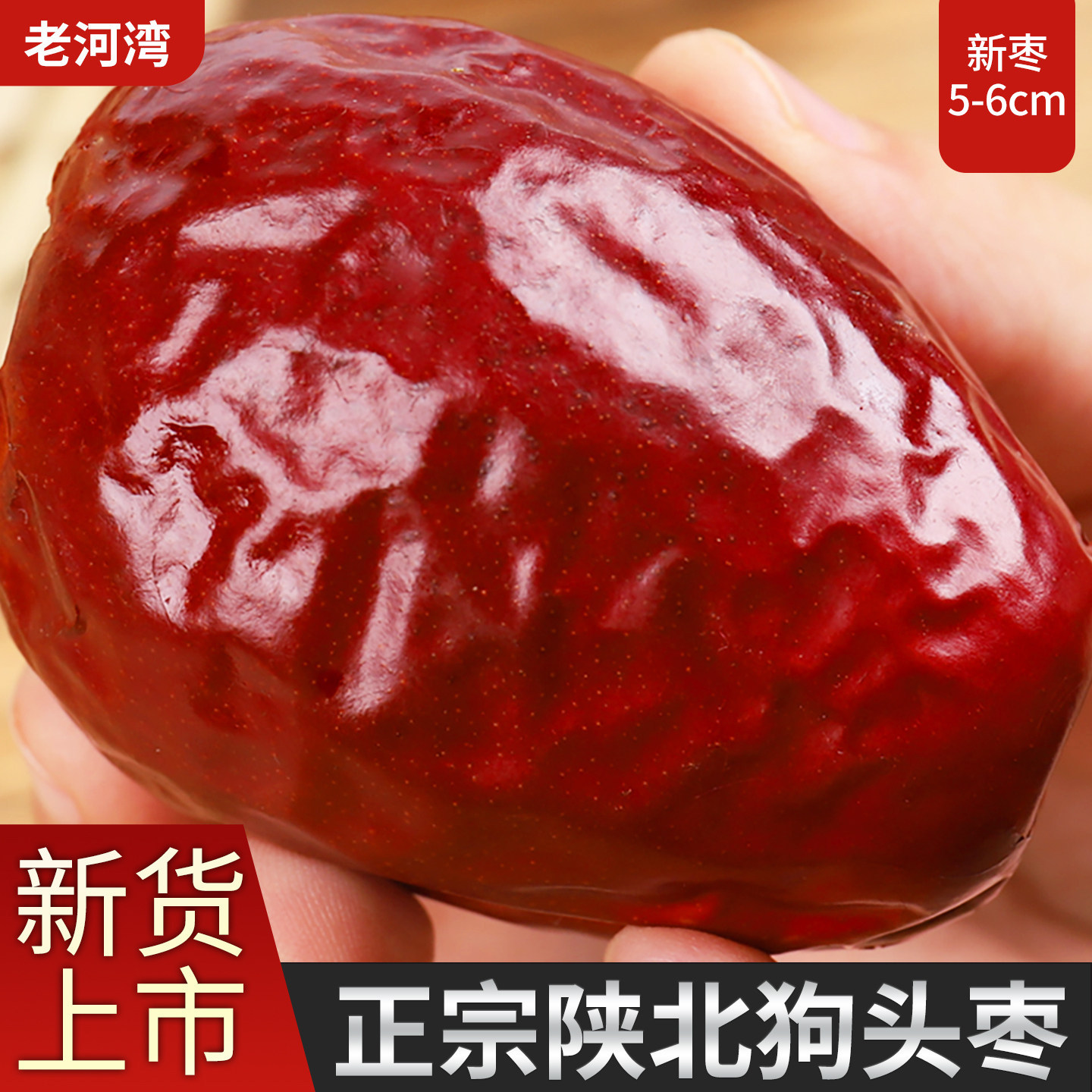 新货大枣特大陕西狗头枣陕北延安大枣榆林清涧狗头枣特大红枣新货