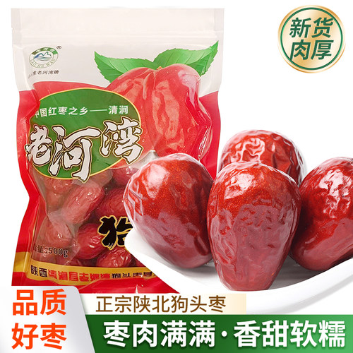 特级延安免洗整箱袋装陕西狗头枣
