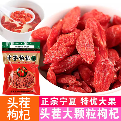 头茬宁夏中宁枸杞大颗粒特大泡水泡茶500g精选每袋可搭菊花 - 封面