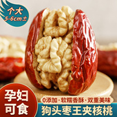 红枣夹核桃仁陕西特大狗头枣夹核桃独立包装 红枣核桃夹心零食孕妇