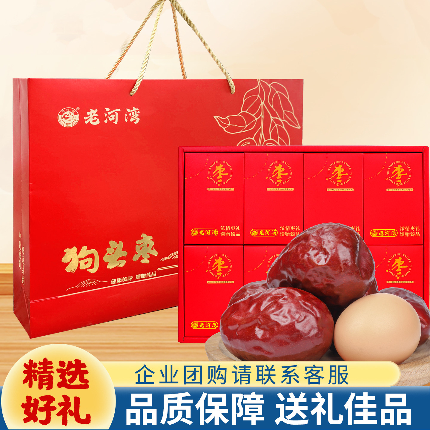 年货好礼正宗陕北狗头枣特产礼盒营养红枣营养大枣送礼特产煮粥