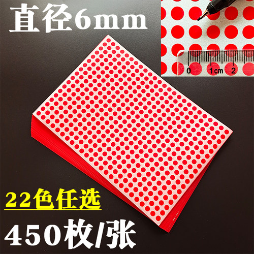 包邮自粘直径0.6cm自粘不干胶贴
