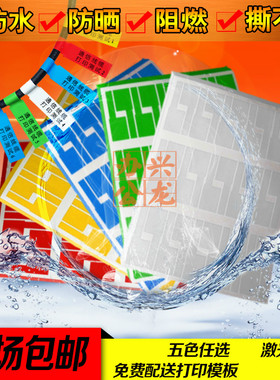 线缆标签不干胶打印纸刀型机房布线黄色标贴高粘A4平张激光打印用